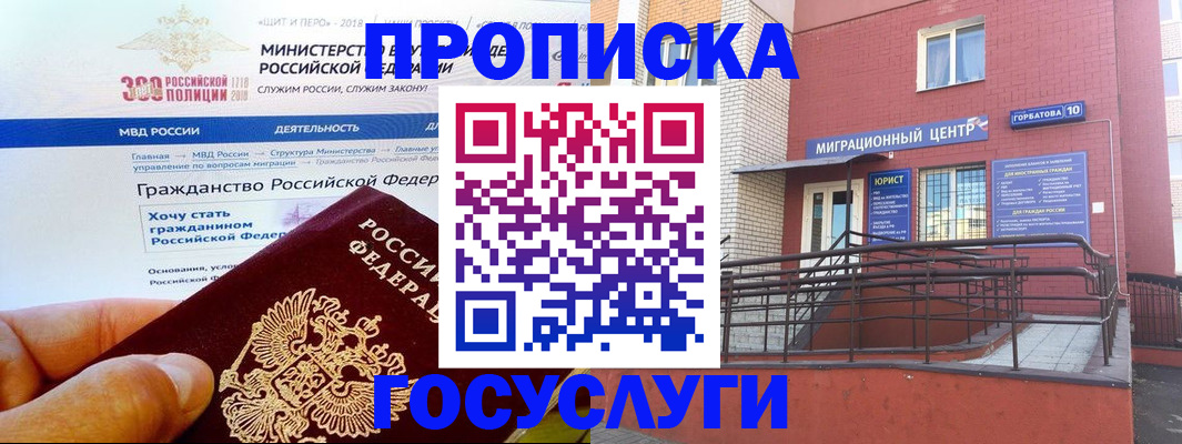 прописка законно в Ростове